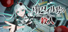 Altair Gou no Satsujin Image