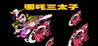 The Third Prince of Nezha