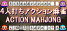 ACTION MAHJONG Image
