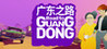 Road to Guangdong Image