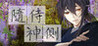 Kami-sama's Personal Servant Image