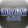 Nobunaga's Ambition Image