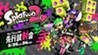 Splatoon 2: Global Testfire