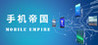Mobile Empire Image