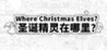 Where Christmas Elves? Image