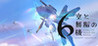 6 planes of sky and innocence