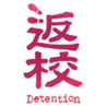 Detention Image