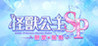 Kaiju Princess Secret Pulse Image