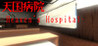 Heaven's Hospital Image