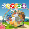 Katamari Damacy REROLL Image