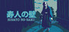 Hisato no Saku Image