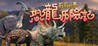Lily's Dream: Dinosaur Adventure