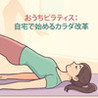 Home Pilates: Transform Your Body from Home Image