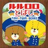 Rururoro Otobashi: Ganbare! Rururoro Image