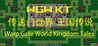 WGW KT Warp Gate World Kingdom Tales