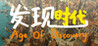 Age Of Discovery (PuTianZhiXia)