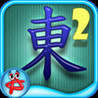 Mahjong 2: Hidden Tiles Image