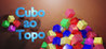 Cubo ao topo Image