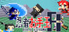 Ninja Otedama R Image