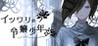 Itsuwari no Reijou Shounen