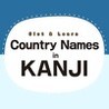 Slot & Learn Country Names in KANJI