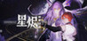 Vanishing Starlight Image