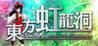 Touhou Kouryudou ~ Unconnected Marketeers. Image