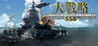 Daisenryaku SSB Image