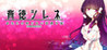 Haitoku Sirene Image