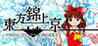 Touhou Kinjoukyou ~ Fossilized Wonders.