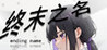 ending name