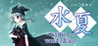 ~ SUIKA ~ world edition Image