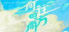 The Direction of Yearning