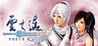 Xuan-Yuan Sword: The Clouds Faraway