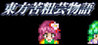 Touhou KSG Story Image