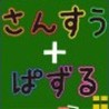 Arithmetic Puzzle
