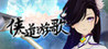 Songs Of Wuxia Image