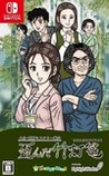 Retro Mystery Club Vol.2: The Beppu Case