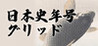 Japanese History Year Grid