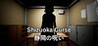 Shizuoka Curse Image