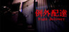 Night Delivery Image