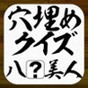 Kanji Blank Quiz Image