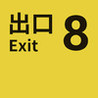 The Exit 8 Image