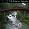 Nihongo Word Search Image