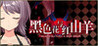 Black Datura & Red Goat Image