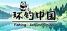 Fishing: Across china
