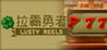 Lusty Reels Image