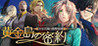 Otome Shuryou no Suiri Ryouiki: Ougon Shima no Mitsuyaku Image