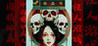 Mad Men's Game: Chinese Psychopaths Image