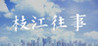 The Past of Zhijiang